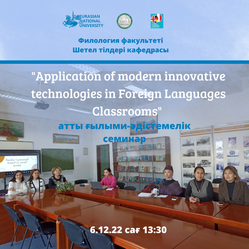 Второй научно-методический семинар «Application of modern innovative technologies in Foreign Languages Classrooms»